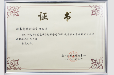荣获2021数字农业农村新技术新模式优秀项目.jpg