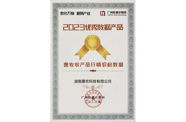 广州数据交易所2023优秀数据产品 广州数据交易所2023优秀数据产品