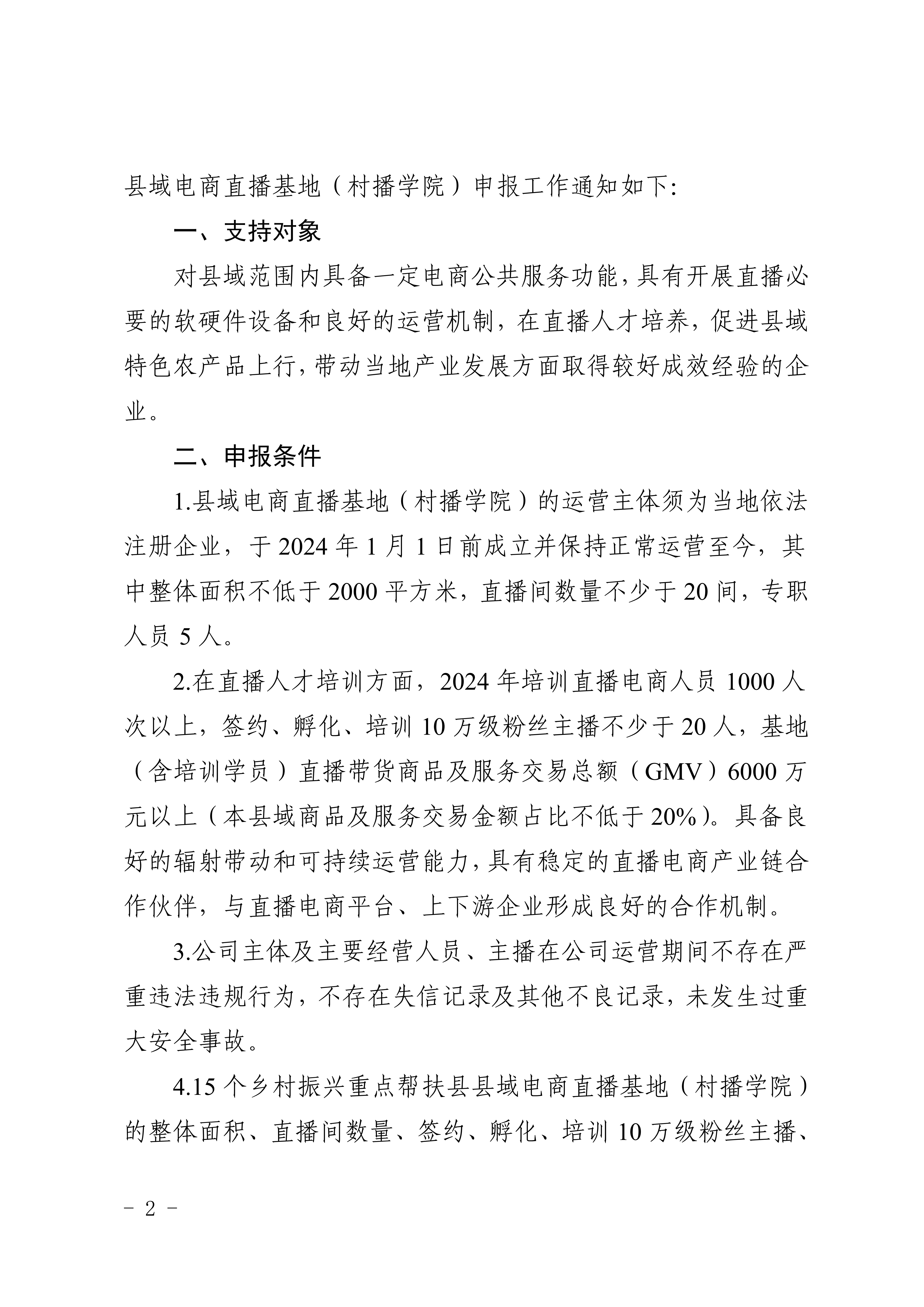 湖南省商务厅 湖南省财政厅关于开展2025年县域电商直播基地（村播学院）申报工作的通知_02.png